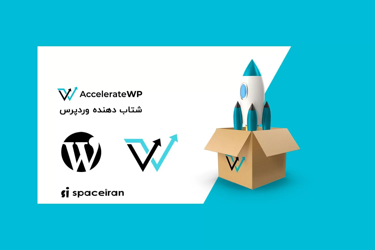 شتاب دهنده وردپرس AccelerateWP